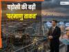 चीन ने बढ़ाई परमाणु ताकत, एक साथ बना रहा 50 रिएक्टर, अमेरिका को छोड़ना चाहता है पीछे