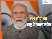 PM Modi Speech in Hindi: 'हमारा आत्मबल अजेय है, प्रयास रुकेगा नहीं...', अपने संबोधन में क्या कुछ बोले PM मोदी