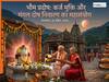 Bhauma Pradosh 2026: आखिर मंगलवार को क्यों कहते हैं 'भौम प्रदोष'? जानें कर्ज मुक्ति और मंगल दोष निवारण का यह महासंयोग