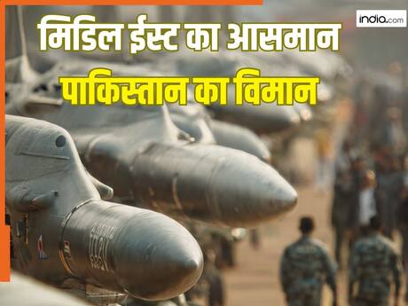 पाकिस्तान के फाइटर जेट पहुंचे मिडिल ईस्ट, सऊदी अरब नहीं, फिर किसकी कर रहे रक्षा?