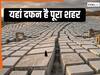 कहां है 9 लाख वर्ग फुट की 'कब्र'? क्यों 11 साल से कंक्रीट के नीचे दफन है पूरा शहर