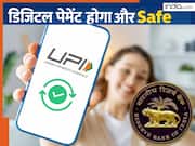 UPI one hour delay payment: डिजिटल पेमेंट फ्रॉड रोकने को RBI का नया एक्शन प्लान तैयार, ट्रांजैक्शन के बाद भी ऐसे मिलेगा पैसा वापस