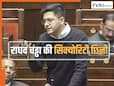 Raghav Chadha Security: पंजाब सरकार ने वापस ली राघव चड्ढा से Z+ सिक्योरिटी, केंद्र सरकार से मिली ये सुरक्षा
