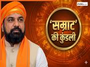 Exclusive: सम्राट चौधरी की कुंडली में शनि और राहु ने चमकाया भाग्य… क्या पहले से ही तय था 2026 का यह 'महा-उदय'? ज्योतिषाचार्य का बड़ा विश्लेषण