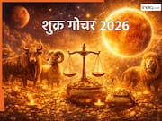 Shukra Gochar 2026: बदलेगा भाग्य का खेल...वृषभ समेत इन 4 राशियों की जिंदगी में शुक्र गोचर करेगा मंगल ही मंगल, खुलेगा कुबेर का खजाना