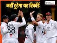 कोई नहीं तोड़ सकता क्रिकेट का यह अनोखा रिकॉर्ड! जानिए कब, किसने किया था यह कारनामा