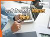 जल्द सस्ता हो सकता है मोबाइल रिचार्ज, टेलीकॉम कंपनियों के लिए सरकार ने जारी किया निर्देश