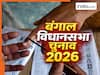 Bengal Election 2026: पश्चिम बंगाल चुनाव के पहले चरण में सबसे अमीर और गरीब उम्मीदवार कौन है? अमीरी-गरीबी का बड़ा फर्क