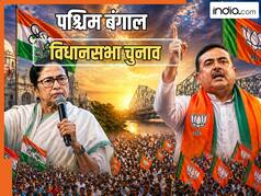 Bengal Elections: बंगाल की 142 सीटों पर वोटिंग आज, भबानीपुर में ममता और सुवेंदु का 'सुपरहिट' मुकाबला