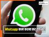 सितंबर से इन फोन में नहीं काम करेगा WhatsApp, अभी चेक कर लें कहीं आपना स्मार्टफोन लिस्ट में शामिल