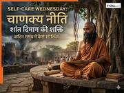Self-Care Wednesday: क्या आपका दिमाग अशांत है? चाणक्य के इन सूत्रों में छिपा है समाधान