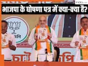 West Bengal Assembly Elections 2026: भाजपा ने जारी किया घोषणा पत्र, जानिए क्या वादे किए, नाम दिया 'भरोसा पत्र'