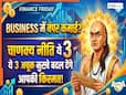 Finance Friday,Chanakya niti: अमीर बनने का प्राचीन तरीका! बिजनेस में सफलता के लिए अपनाएं चाणक्य के ये 3 नियम