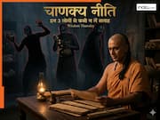 Wisdom Thursday: चाणक्य की मानें तो इन 3 लोगों से कभी न लें सलाह, वरना बर्बादी निश्चित है