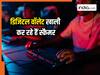 भूलकर भी ना करें ये गलती, पलक झपकते ही उड़ जाएंगे सारे पैसे; सरकार ने जारी की चेतावनी