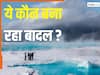 भारत से 6000 किलोमीटर दूर मिली 'बादलों की फैक्ट्री', वैज्ञानिक समझ नहीं पा रहे कुदरत की इस मशीन को