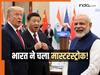 खजाने पर नजर गड़ाए बैठे थे चीन-अमेरिका, उधर भारत की हो गई एंट्री; देश को होगा जबरदस्त फायदा