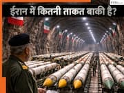 अब भी ईरान के आधे हथियार सुरक्षित! भंडार में कितनी मिसाइलें बची हैं? युद्धविराम के बाद सामने आए चौंकाने वाले आंकड़े