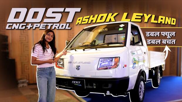 Ashok Leyland Dost Twin Fuel | Petrol + CNG Game Changer?