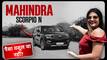 Mahindra Scorpio N Pros & Cons Explained in Detail: Is It Still the Best SUV Choice in 2026?