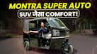 Montra Super Auto – Power, practicality & performance in one!