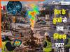 तेल-गैस के कुओं के रास्ते 'पाताल' से क्या निकल रहा? अमेरिका के पड़ोसी देश में आई मुसीबत, उड़ी वैज्ञानिकों की नींद
