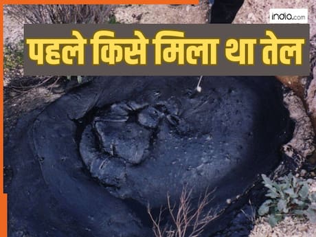 दुनिया में पहली बार कहां मिला था कच्चा तेल, सपने में भी नहीं सोच सकते हैं जवाब