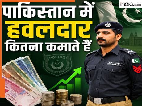 Pakistan police Hawaldar salary: पाकिस्तान पुलिस में हवलदार को कितने हजार रुपए महीना सैलरी मिलती है