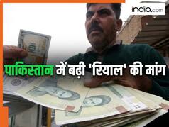 ईरानी करेंसी के पीछे पागल हुआ पाकिस्तान, 'रियाल' जमा करने की मची होड़, आखिर क्या है वजह?