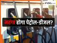 क्या चुनाव के बाद 25 से 28 रुपये बढ़ जाएंगे पेट्रोल-डीजल के दाम? सरकार ने कर दिया साफ