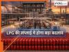 LPG संकट के बीच आ गई बड़ी गुड न्यूज, अब कभी नहीं होगी रसोई गैस की किल्लत! जानिये सरकार का प्लान