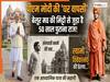 पीएम मोदी की 'घर वापसी'! क्या है बेलूर मठ और पीएम के बीच का वो 50 साल पुराना गुप्त रिश्ता?