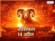 Aaj Ka Rashifal 14 April 2026: मेष संक्रांति पर सूर्य का महा-गोचर, इन राशियों की खुलेगी किस्मत. जानें मंगलवार का राशिफल