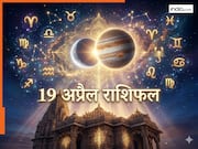 Aaj Ka Rashifal 19 April 2026: चंद्र-गुरु की जुगलबंदी से बना 'राजयोग', आज इन 5 राशियों को मिलेगा रुका हुआ धन और करियर में बड़ी छलांग