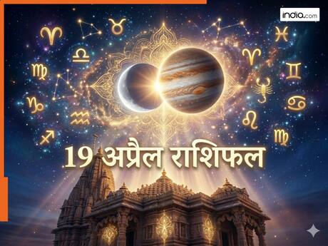 Aaj Ka Rashifal 19 April 2026: चंद्र-गुरु की जुगलबंदी से बना 'राजयोग', आज इन 5 राशियों को मिलेगा रुका हुआ धन और करियर में बड़ी छलांग