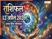 Aaj Ka Rashifal 12 April 2026: रविवार का दिन लाएगा बड़ा बदलाव, जानें अपनी राशि का हाल! पढ़ें राशिफल