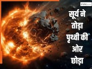 करीब आया तो सूर्य ने चटका डाला 'अंतरिक्ष पिंड', टुकड़े-टुकड़े हुआ 'पूंछ वाला आसमानी पत्थर' आ रहा पृथ्वी की ओर