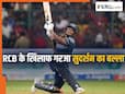 साईं सुदर्शन ने RCB के गेंदबाजों के छुड़ाए छक्के, जड़ा तूफानी शतक, IPL 2026 में वसूल रहे इतने करोड़