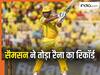 11 रन बनाकर भी छा गए संजू सैमसन, IPL में रैना को पछाड़ रचा इतिहास
