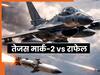 राफेल से कम नहीं होगी तेजस Mk2 की ताकत! एक साथ कितनी मिसाइलें ले जाएगा? ये जानकर कांप जाएंगे चीन-पाकिस्तान जैसे दुश्मन
