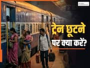 अगर ट्रेन छूट जाए तो क्या दूसरी ट्रेन में उसी टिकट पर कर सकते हैं यात्रा? जानें क्या कहता है रेलवे का नियम