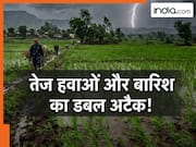 70 की रफ्तार से चलेंगी हवाएं, होगी तेज बारिश... मौसम लेगा करवट, IMD ने जारी की चेतावनी