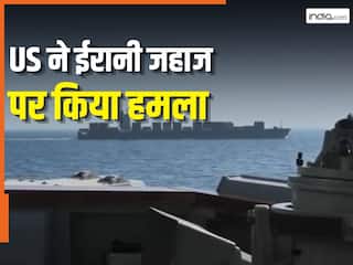 भारतीय जहाज पर फायरिंग के बाद अब US ने ईरानी जहाज को बनाया निशाना, उड़ा दिया इंजन रूम, Video आया सामने