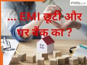 कितनी EMI छूटने पर बैंक नीलाम कर देता घर, कहीं आपने भी तो नहीं की इतनी मिस ? जानें वो सच्चाई जो कोई नहीं बताता