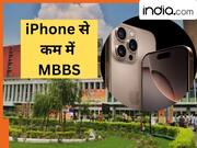 देश के इस टॉप संस्थान से ढाई लाख से भी कम फीस में होता है MBBS, करियर के लिए है बढ़िया ऑप्शन