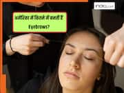 भारत में 20 रुपए में बन जाती हैं  Eyebrows, अमेरिका में आता है कितना खर्च? जानकर होश उड़ जाएंगे