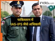 पाकिस्तान में कौन सा एग्जाम पास करके बनते हैं IAS-IPS जैसा ऑफिसर