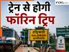 भारत के इन रेलवे स्टेशनों के जरिए एक साथ कर सकते हैं 5-5 फॉरिन ट्रिप, देख लीजिए पूरा रूट