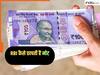 एक कप चाय की कीमत में RBI छाप देती है 100 रुपये के 10 नोट, वो बातें जो हर किसी को पता होनी चाहिए