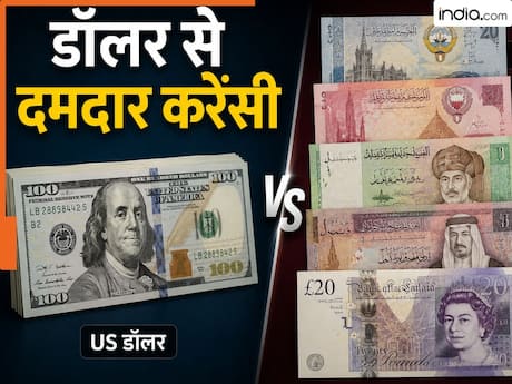 US डॉलर से 3 गुना महंगी हैं इन देशों की करेंसी, फिर भी दुनिया पर क्यों नहीं चलती इनकी धाक?